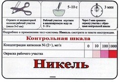 Тест-система «Никель» - fgospostavki.ru - Владикавказ