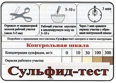 Тест-система «Сульфид-тест» - fgospostavki.ru - Владикавказ