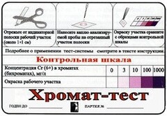 Тест-система «Хромат-тест» - fgospostavki.ru - Владикавказ
