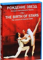 DVD "Рождение звёзд" - fgospostavki.ru - Владикавказ