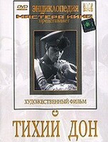 DVD "Тихий Дон" - fgospostavki.ru - Владикавказ
