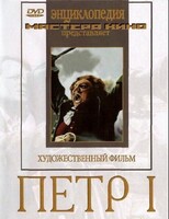 DVD художественный фильм "Петр 1" - fgospostavki.ru - Владикавказ