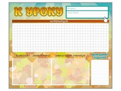 Стенд-уголок магнитно-маркерный "К уроку" - fgospostavki.ru - Владикавказ