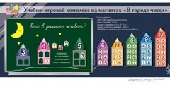 "В городе чисел". Для лучшего понимания и запоминания состава чисел первого десятка - fgospostavki.ru - Владикавказ