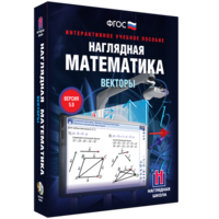 Наглядная математика. Векторы - fgospostavki.ru - Владикавказ