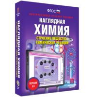 Наглядная химия. Строение вещества. Химические реакции - fgospostavki.ru - Владикавказ