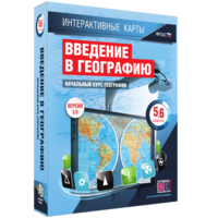 Интерактивные карты. Начальный курс географии. 5–6 классы. - fgospostavki.ru - Владикавказ