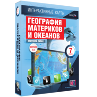 Интерактивные карты. География материков и океанов. 7 класс. Мировой океан. - fgospostavki.ru - Владикавказ