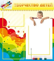Стенд "Творчество детей" - fgospostavki.ru - Владикавказ