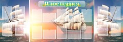 Стенд "Изостудия" - fgospostavki.ru - Владикавказ