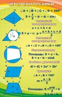 Стенд "Четырехугольники" - fgospostavki.ru - Владикавказ