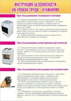 Стенд "Инструкция безопасности на уроках труда №2" - fgospostavki.ru - Владикавказ