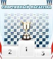 Стенд "Спортивный пьедестал" - fgospostavki.ru - Владикавказ