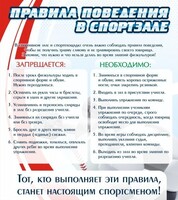 Стенд "Правила поведения в спортзале №2" - fgospostavki.ru - Владикавказ