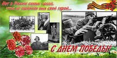 Баннер "С днем Победы" Вариант 6 - fgospostavki.ru - Владикавказ
