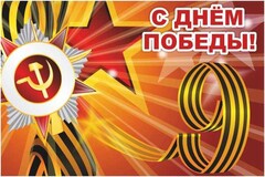 Баннер "С днем Победы" Вариант 1 - fgospostavki.ru - Владикавказ