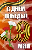 Баннер "С днем Победы" Вариант 4 - fgospostavki.ru - Владикавказ
