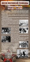 Стенд "Блокада Ленинграда" - fgospostavki.ru - Владикавказ