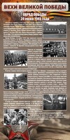 Стенд "Парад Победы" - fgospostavki.ru - Владикавказ