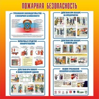 Стенд "Пожарная безопасность" Вариант 4 - fgospostavki.ru - Владикавказ