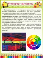 Стенд "Контрастные цвета" - fgospostavki.ru - Владикавказ