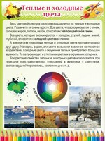 Стенд "Теплые и холодные цвета" - fgospostavki.ru - Владикавказ