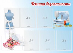 Стенд "Техника безопасности" - fgospostavki.ru - Владикавказ