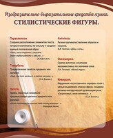Стенд "Стилистические фигуры" Вариант 2 - fgospostavki.ru - Владикавказ