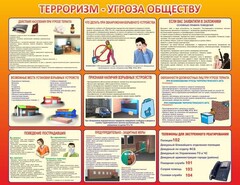 Стенд "Терроризм угроза обществу" - fgospostavki.ru - Владикавказ