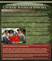 Стенд "Устав. Законы военной службы. Военная присяга." - fgospostavki.ru - Владикавказ