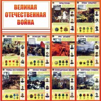 Стенд "Великая Отечественная война" - fgospostavki.ru - Владикавказ