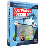 Интерактивные карты. География России. 8–9 классы. Географические регионы России. Европейская часть. - fgospostavki.ru - Владикавказ