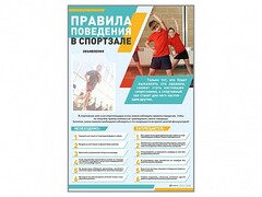 Стенд-уголок "Правила поведения в спортзале" - fgospostavki.ru - Владикавказ