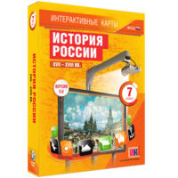 Интерактивные карты. История России. XVII – XVIII вв. 7 класс - fgospostavki.ru - Владикавказ