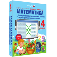 Математика 4 класс. Геометрические фигуры и величины. Текстовые задачи. Пространственные отношения - fgospostavki.ru - Владикавказ