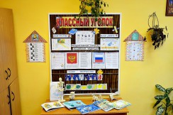  Классные уголки - fgospostavki.ru - Владикавказ