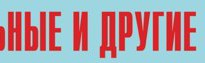 Комплект плакатов "Аварийно-спасательные и другие неотложные работы" (без обложки) - fgospostavki.ru - Владикавказ