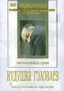 DVD "Иудушка Головлев" - fgospostavki.ru - Владикавказ