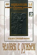 DVD художественный фильм "Человек с ружьем" - fgospostavki.ru - Владикавказ