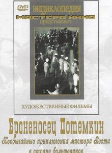 DVD Художественный фильм "Броненосец Потемкин" - fgospostavki.ru - Владикавказ