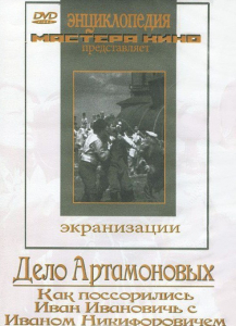 DVD "Дело Артамоновых" - fgospostavki.ru - Владикавказ