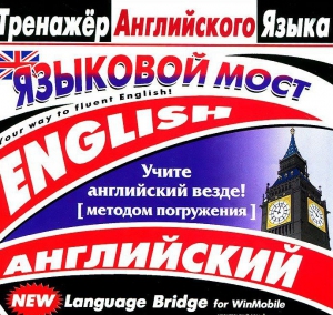 CD-ROM "Тренажер английского языка. Языковой мост" - fgospostavki.ru - Владикавказ