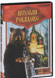 DVD "Русский фольклор" - fgospostavki.ru - Владикавказ