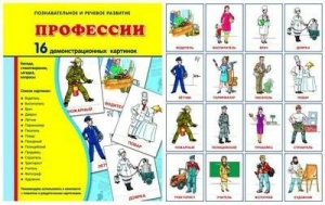Демонстрационные карточки "Профессии" - fgospostavki.ru - Владикавказ