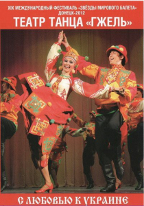 DVD "С любовью к Украине" (танцы разных народов) - fgospostavki.ru - Владикавказ