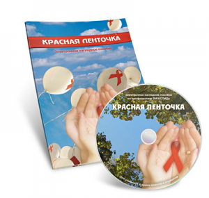 Электронное наглядное пособие  «Красная ленточка» - fgospostavki.ru - Владикавказ