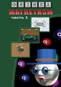 DVD "Физика. Магнетизм (Магнитные явления)  часть 1" - fgospostavki.ru - Владикавказ