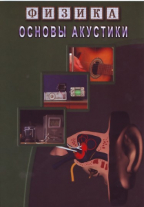 DVD "Физика. Основы акустики" - fgospostavki.ru - Владикавказ