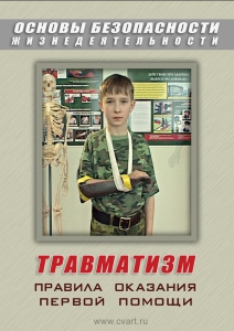 DVD "ОБЖ. Травматизм. Оказание первой медпомощи" - fgospostavki.ru - Владикавказ