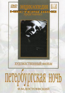 DVD "Петербургская ночь" - fgospostavki.ru - Владикавказ